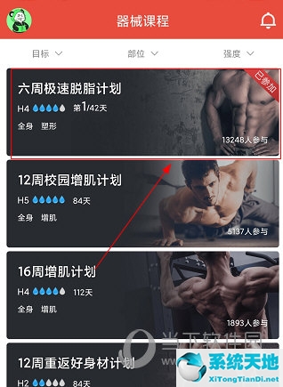 HI运动APP怎么查看健身动作