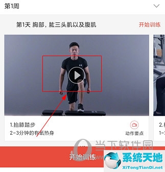 HI运动APP怎么查看健身动作