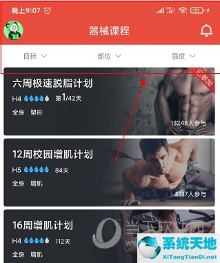 HI运动APP怎么投屏到电视