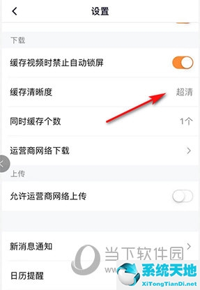 腾讯视频怎么设置缓存清晰度