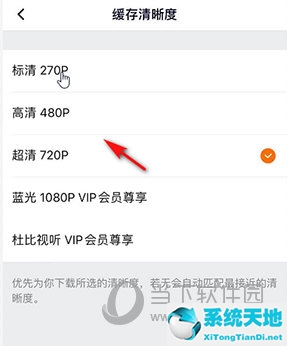 腾讯视频怎么设置缓存清晰度