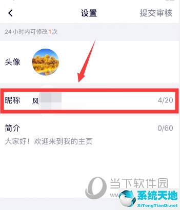 腾讯视频怎么修改昵称