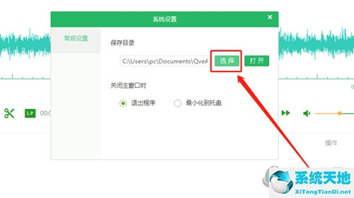 QVE音频剪辑软件设置默认输出路径