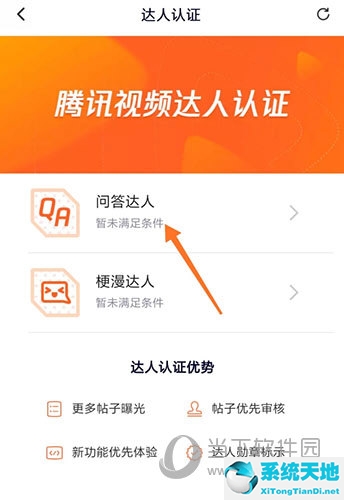 腾讯视频怎么认证达人