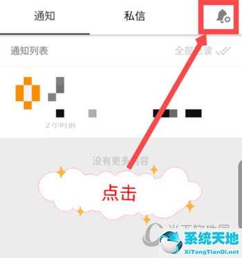 知乎APP关闭消息数字提醒方法