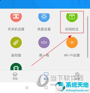 屏掌控APP怎么设置时间