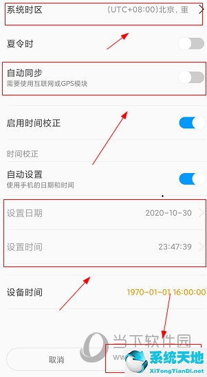 屏掌控APP怎么设置时间