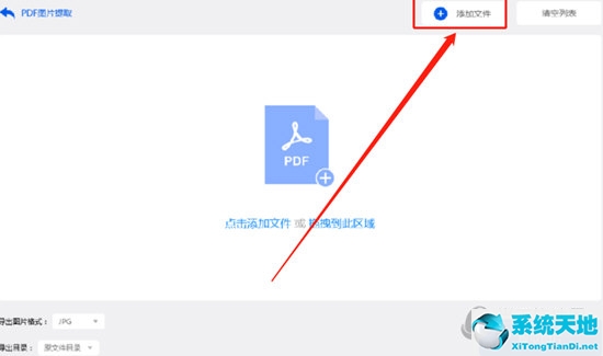 爱转换PDF转换器提取图片