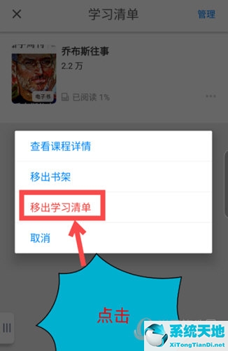 知乎APP删除学习清单方法