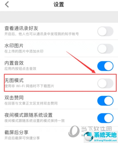 知乎APP设置无图模式方法