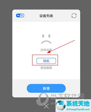 屏掌控APP怎么连接手机