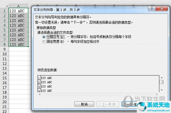 Excel2016分列向导