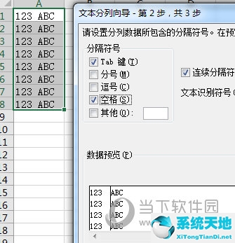 Excel2016分隔符号