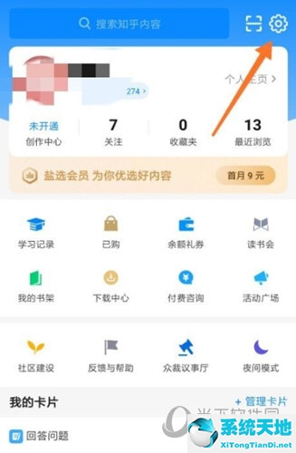 知乎APP设置免打扰方法