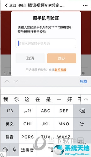 腾讯视频怎么解除绑定手机号