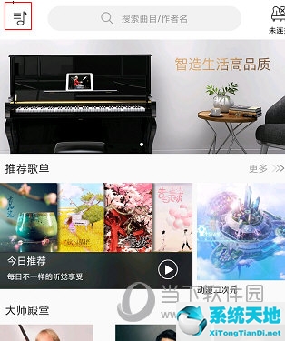 云上钢琴APP怎么导入音乐