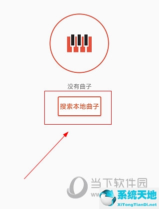 云上钢琴APP怎么导入音乐