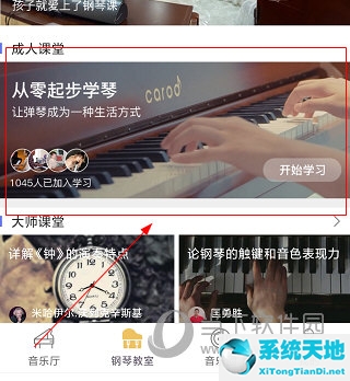 云上钢琴APP怎么上课