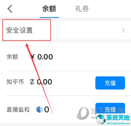 知乎APP解绑微信方法 