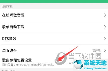 qq音乐怎么修改下载位置