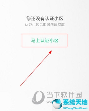 社区半径APP怎么认证