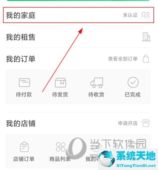 社区半径APP怎么添加家人