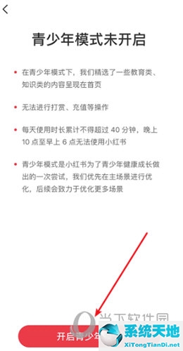 小红书APP开启青少年模式方法