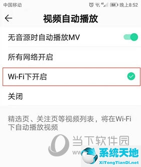 QQ音乐怎么自动播放MV