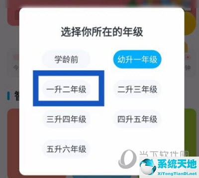 小学宝APP修改年级