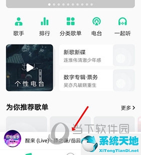 QQ音乐怎么设置歌词字体大小