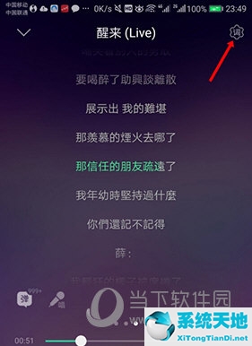 QQ音乐怎么设置歌词字体大小