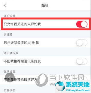 小红书APP设置评论权限方法