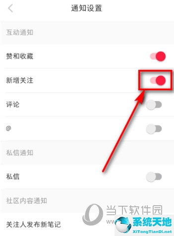 小红书APP新增关注设置方法