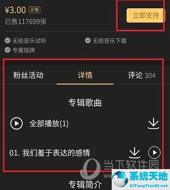 QQ音乐怎么购买单曲