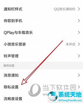 QQ音乐怎么关闭封面旋转