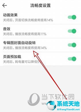 QQ音乐怎么关闭封面旋转