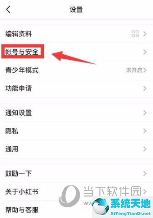 小红书APP认证身份方法