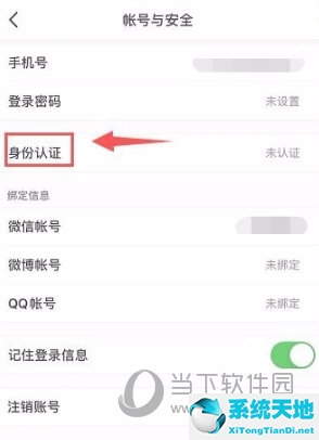 小红书APP认证身份方法