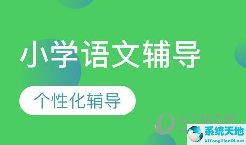 小学语文辅导APP哪个好