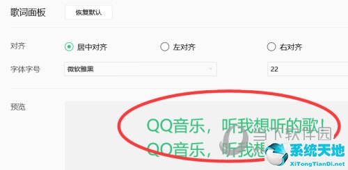 QQ音乐歌词怎么居中