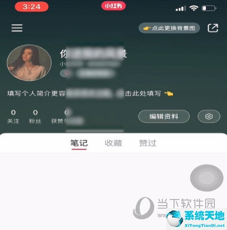 小红书APP设置背景图方法