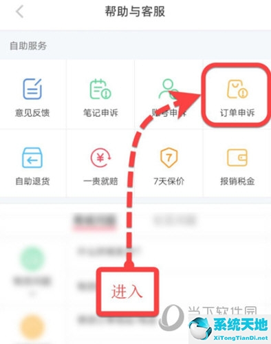 小红书APP投诉订单方法