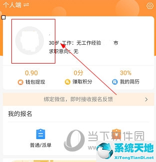 优才用用APP怎么改信息