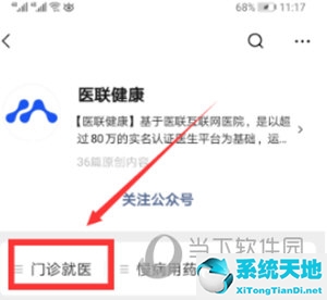 微信APP预约核算检测