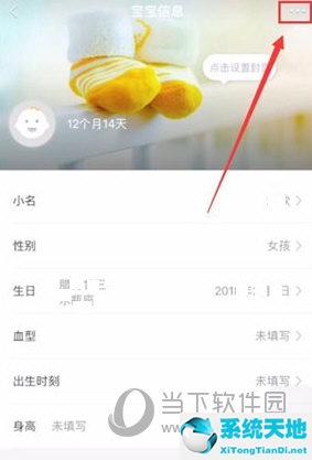 亲宝宝进入宝宝信息页面