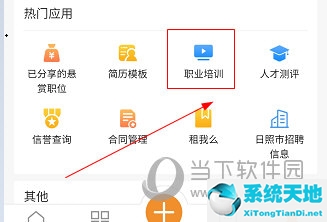 优才用用APP怎么查看我的课程