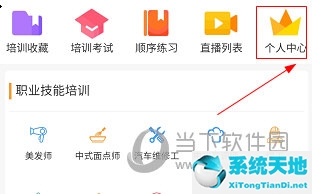 优才用用APP怎么查看我的课程