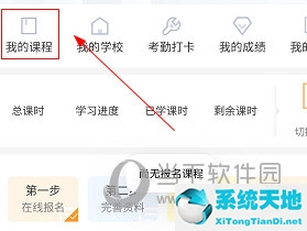 优才用用APP怎么查看我的课程