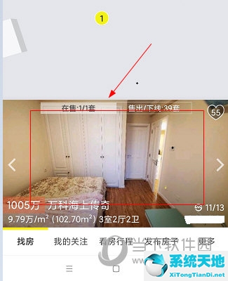 大房鸭APP怎么联系房东