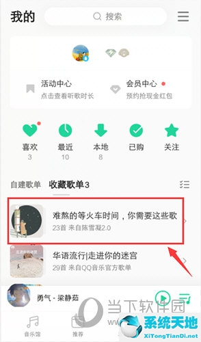 QQ音乐怎么修改歌曲顺序